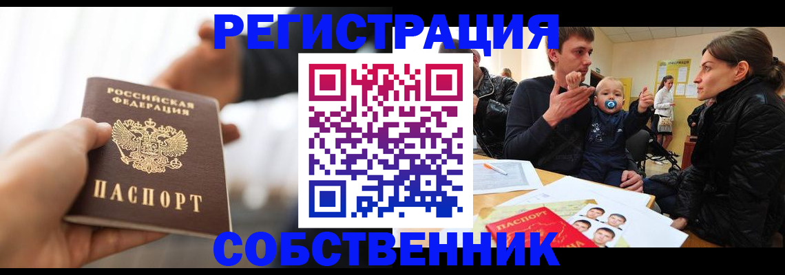 прописка штамп в Порхове