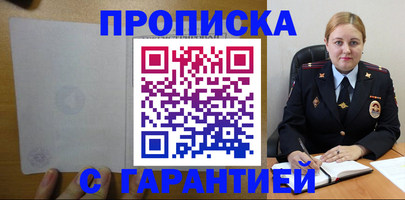 прописка в квартире в Порхове