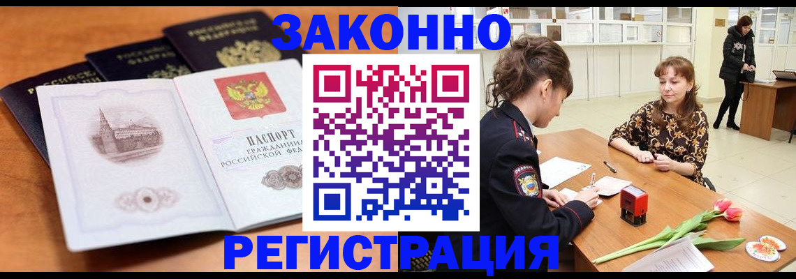 временная регистрация собственник в Порхове