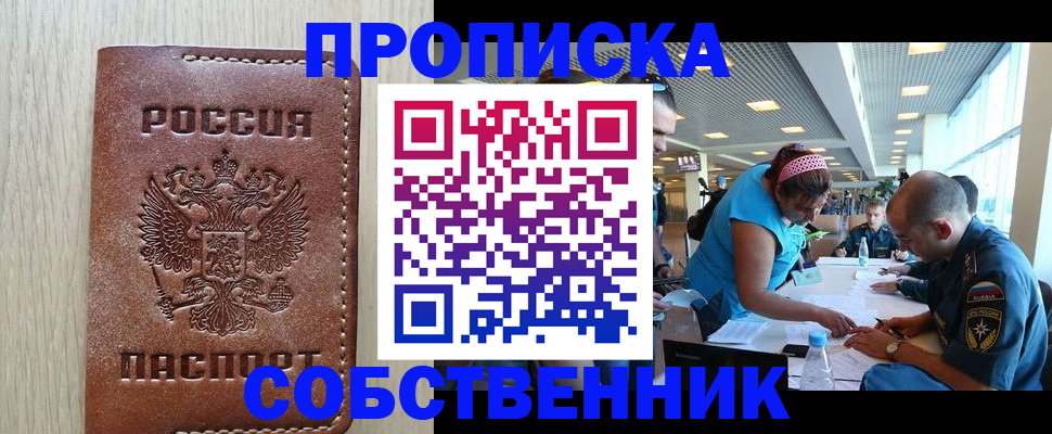 прописка законно в Порхове